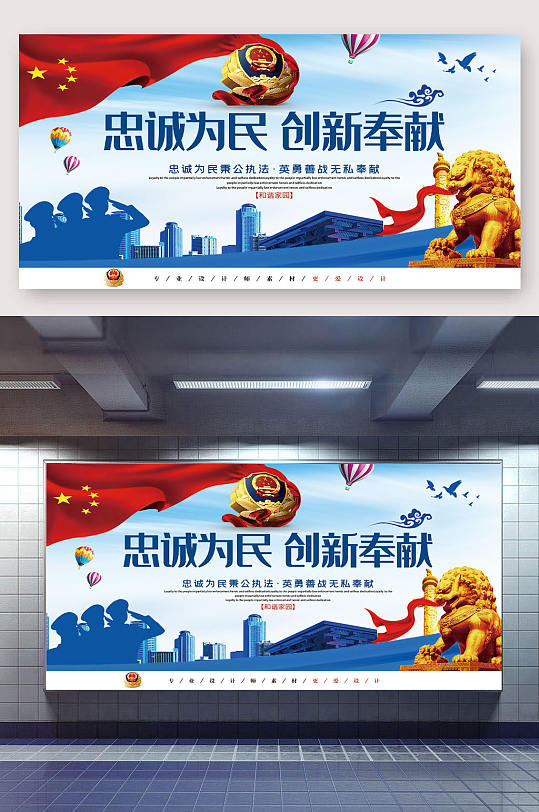 执法为民警务公安展板设计