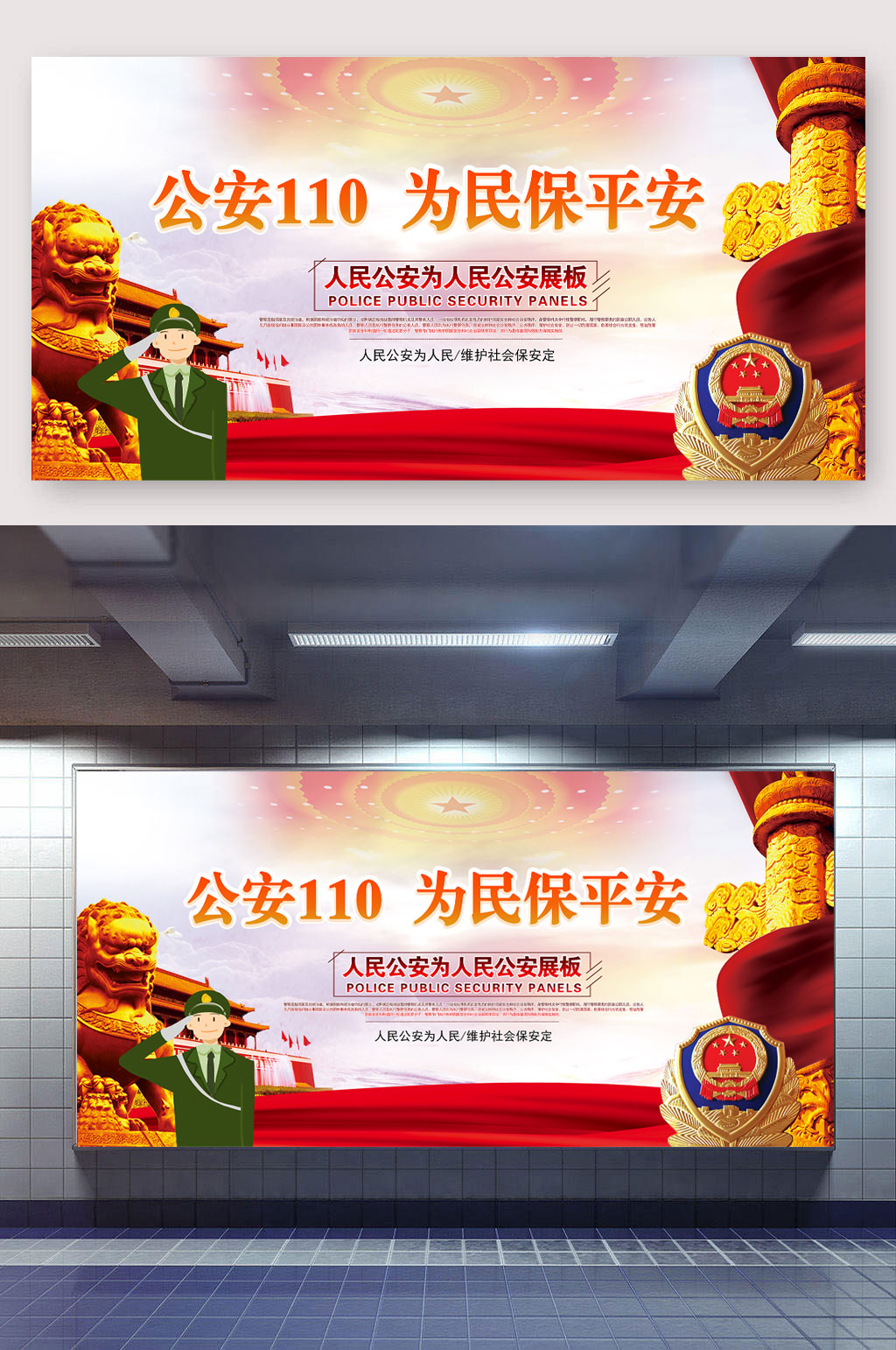 执法为民警务公安展板设计素材