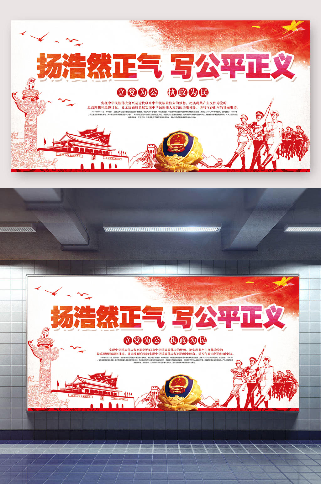 执法为民警务公安展板设计素材