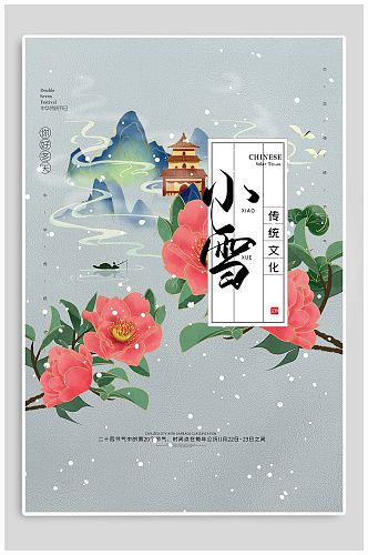 小雪节气古风热点海报