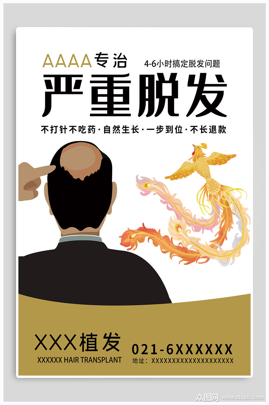 脱发宣传海报素材免费下载,本作品是由众图网图库上传的原创平面广告