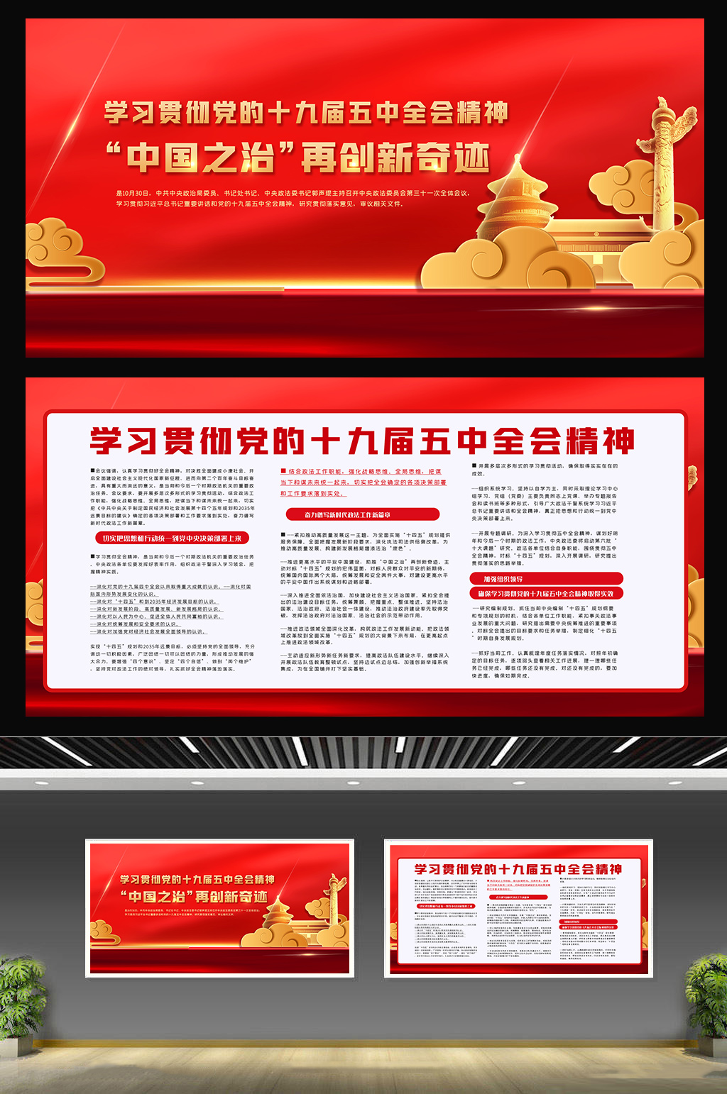 十九届五中全会展板两件套素材