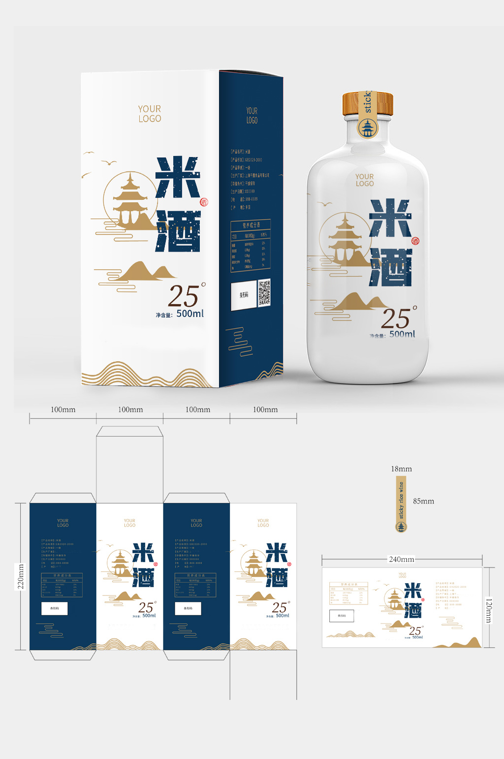 米酒包装盒瓶身包装设计酒包装素材