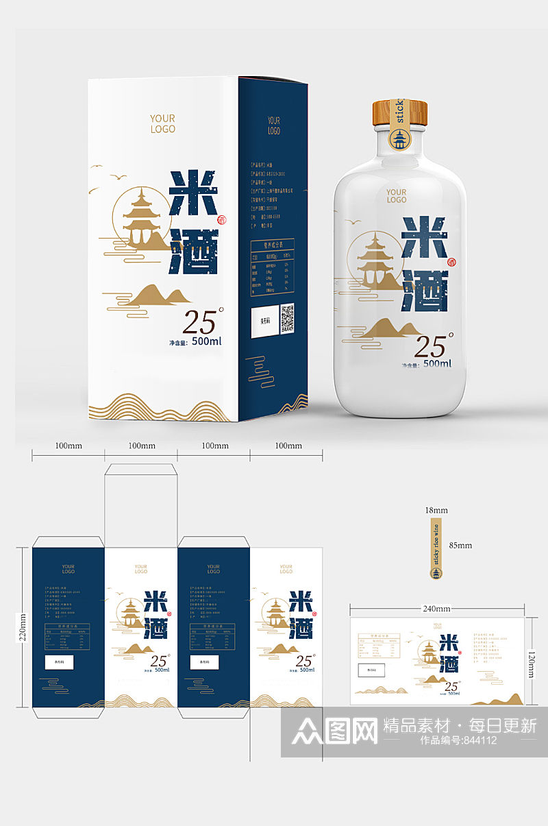 米酒包装盒瓶身包装设计酒包装素材