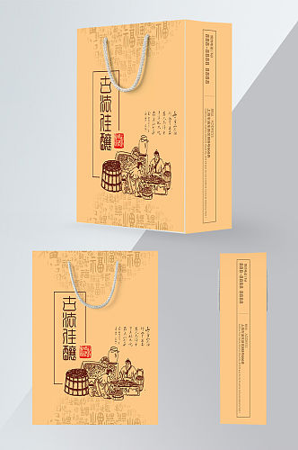 手提袋黄色中国风古法酿酒包装设计