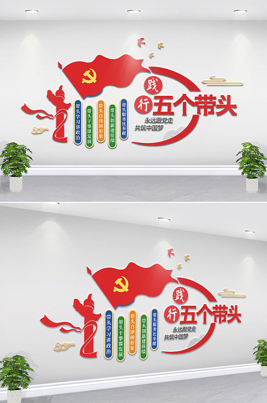 好干部五个带头党建文化墙