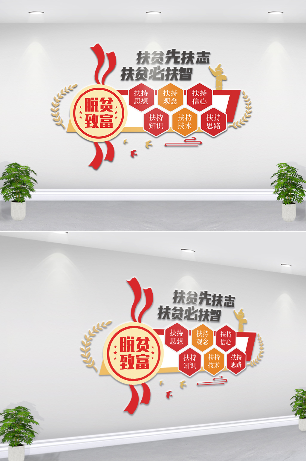 扶贫先扶志扶智党建文化墙素材