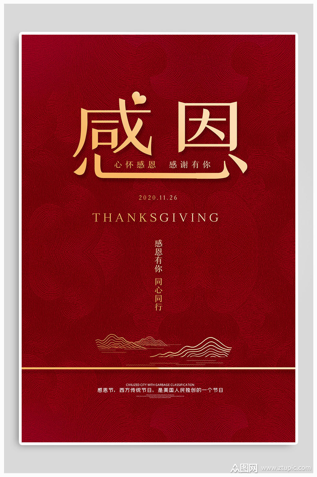 感恩节感恩宣传海报