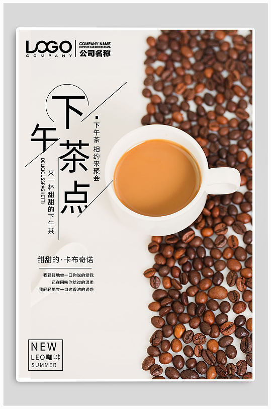 下午茶美食茶点蛋糕海报