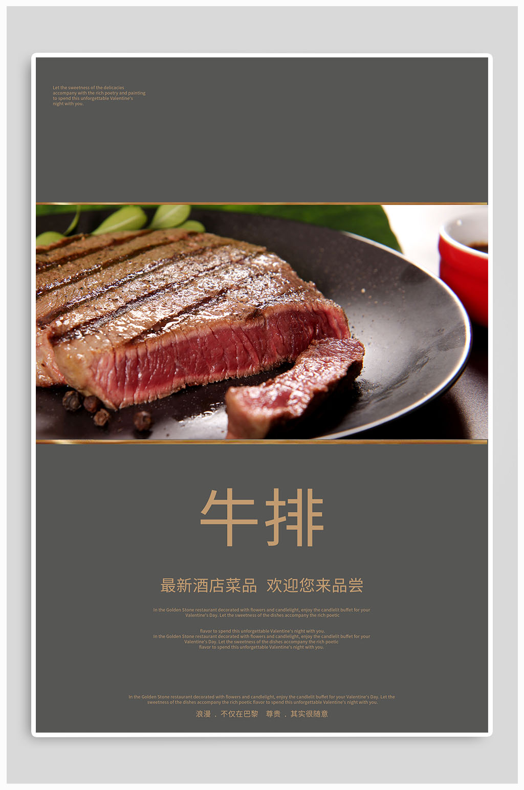 酒店餐厅美味牛排素材