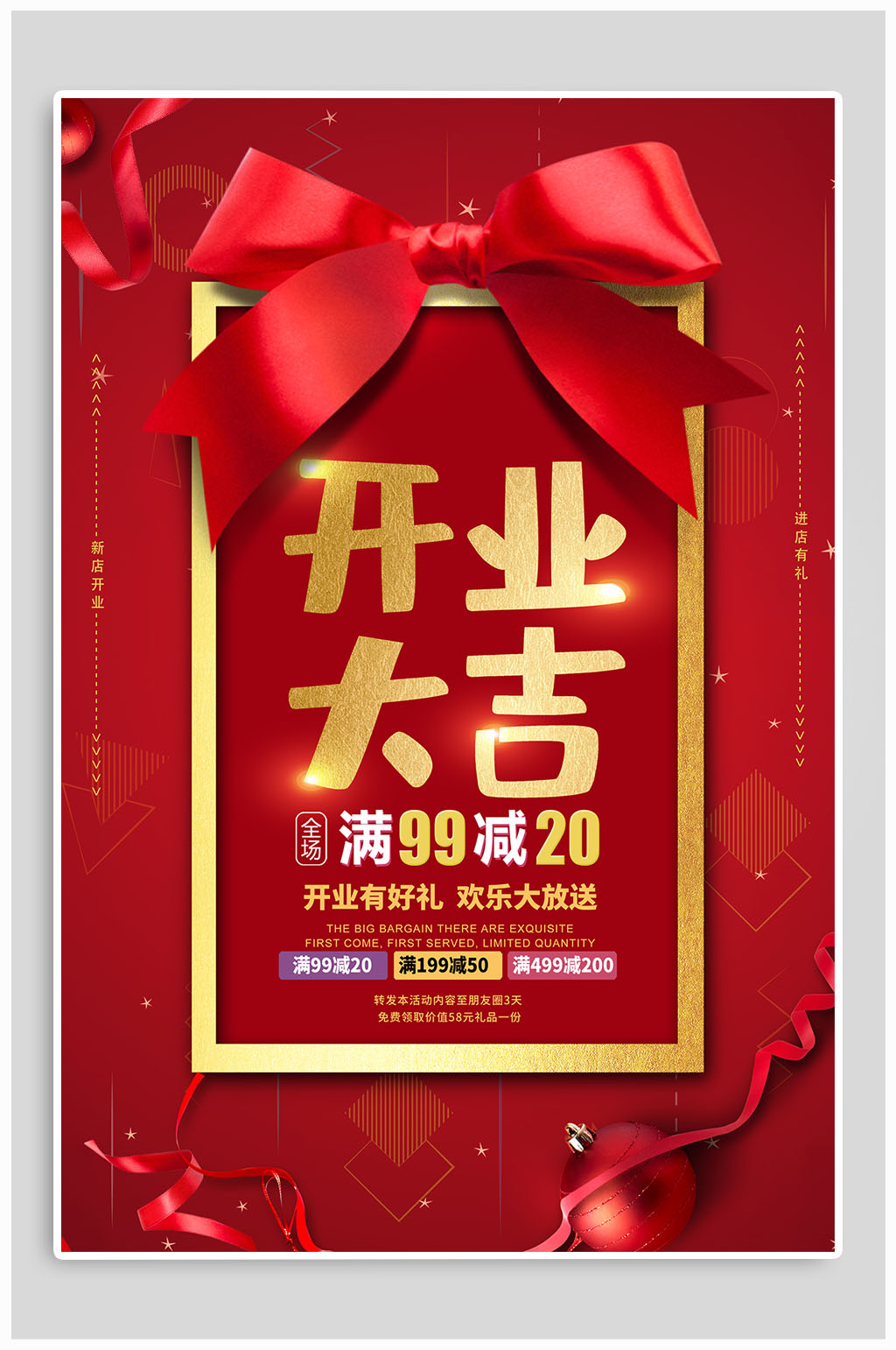 盛大开业宣传海报