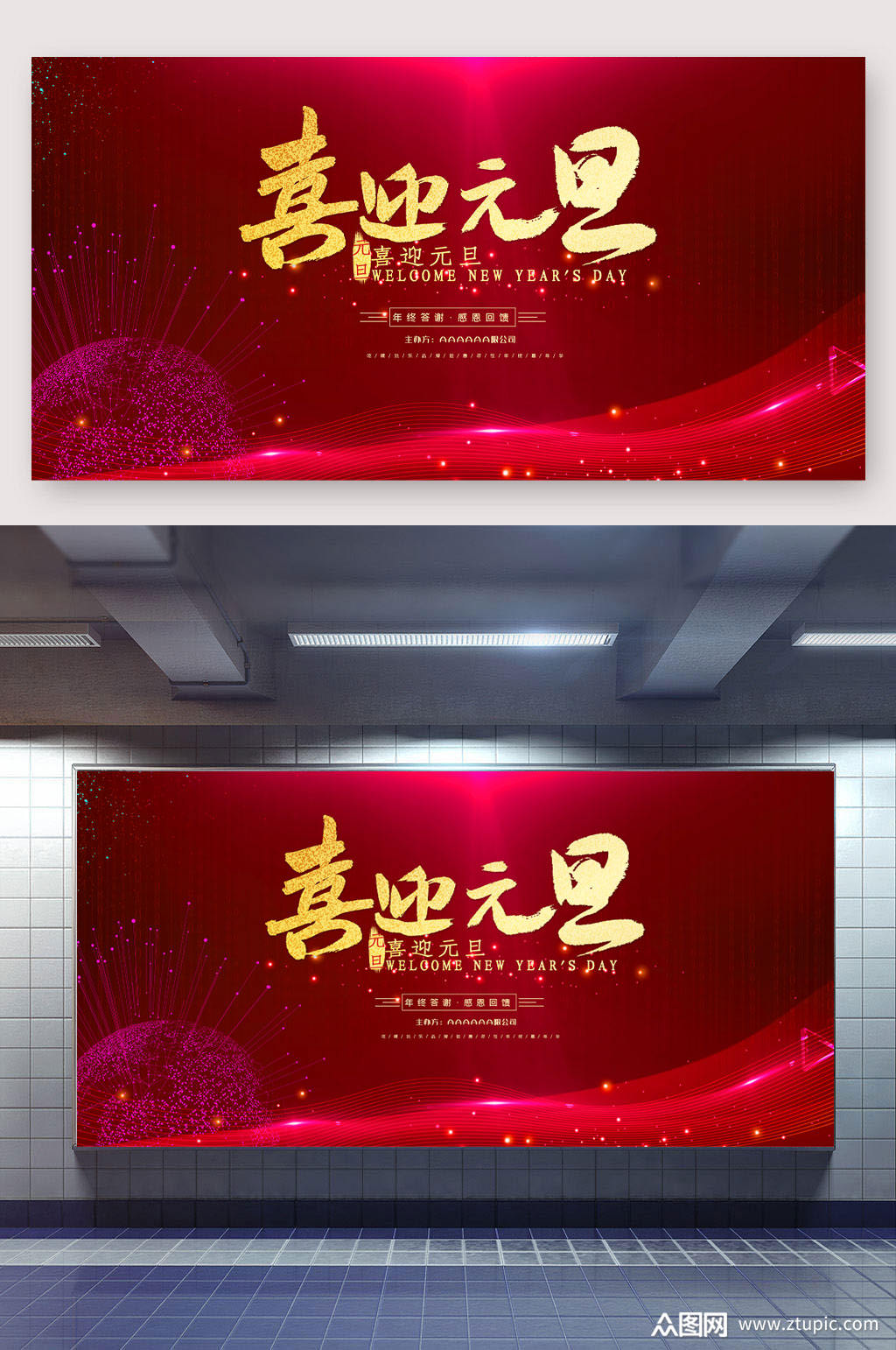 >元旦晚会背景展板