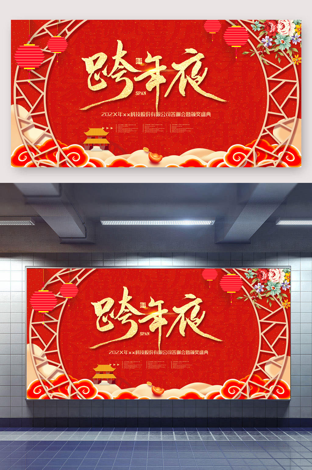 跨年夜喜气背景展板素材