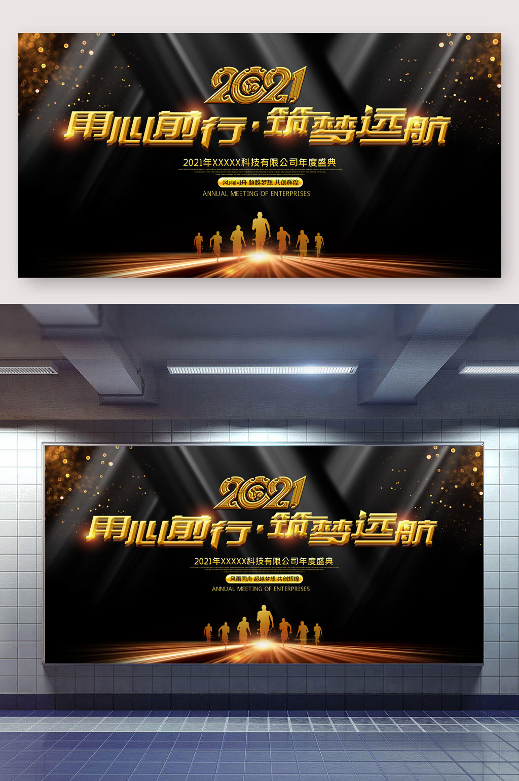 企业年会主题展板素材