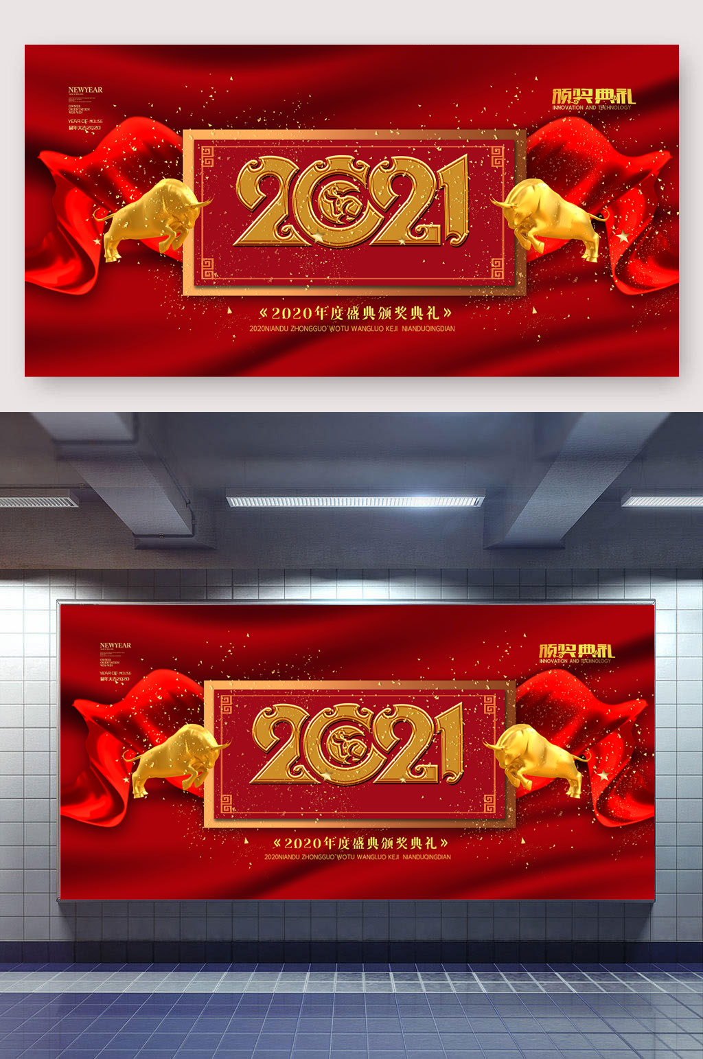 2021企业年会主题展板