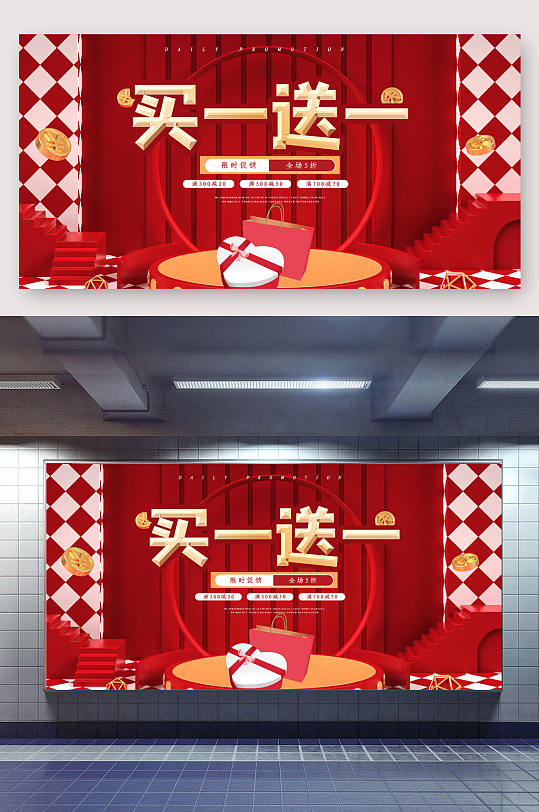 限时促销买一送一