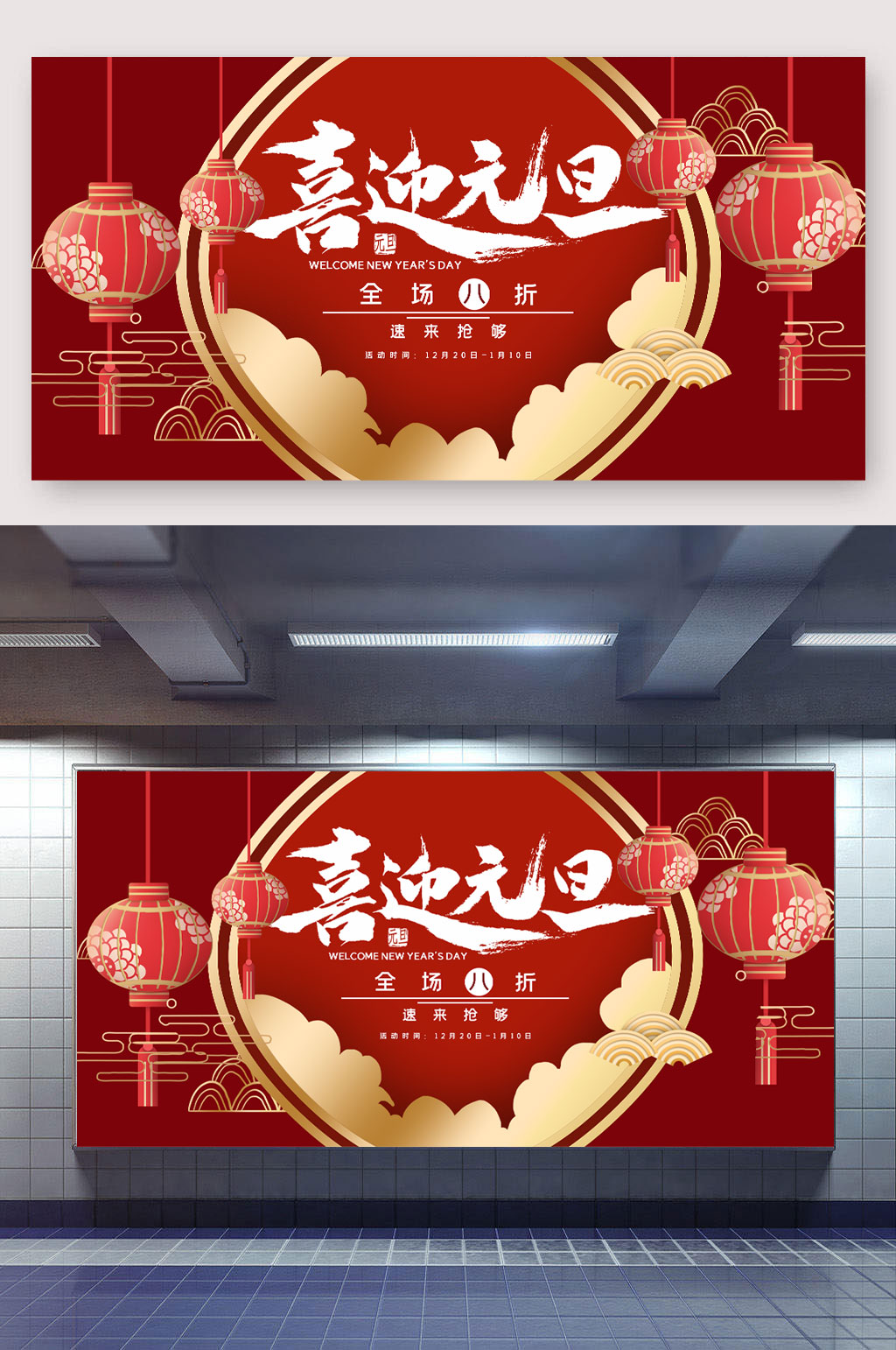 喜迎元旦背景展板素材