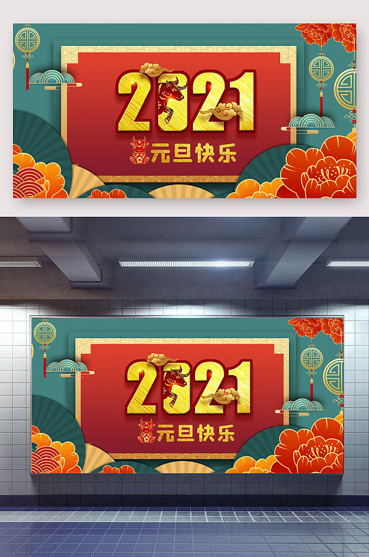 2021跨年展板图片-2021跨年展板设计素材-2021跨年展板模板下载