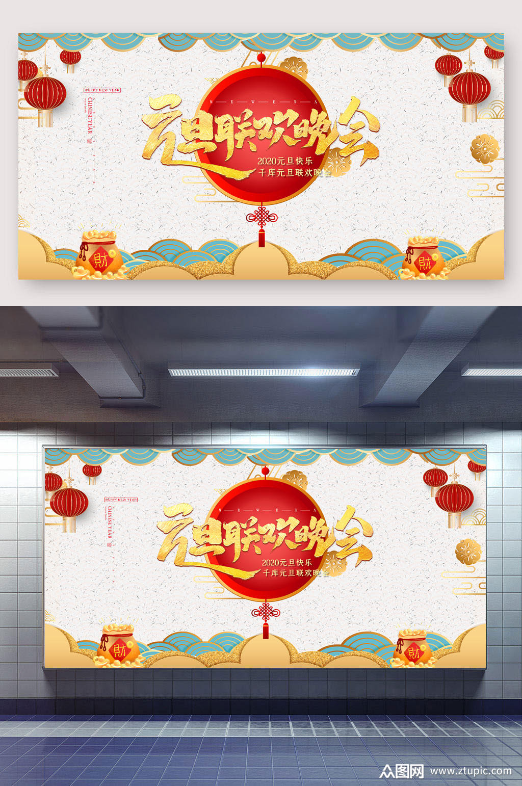 元旦晚会联欢晚会背景展板素材