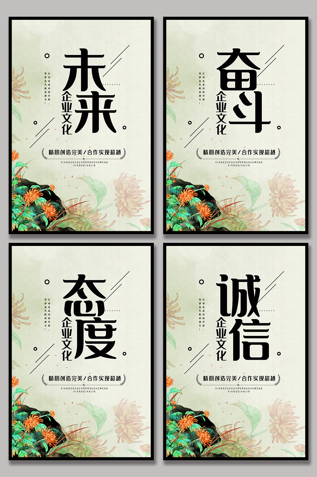 企业文化企业精神办公室挂画平面展板素材