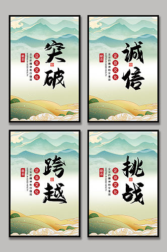 中式国潮风企业文化企业精神办公室挂画平面展板