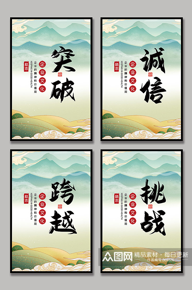 中式国潮风企业文化企业精神办公室挂画平面展板素材