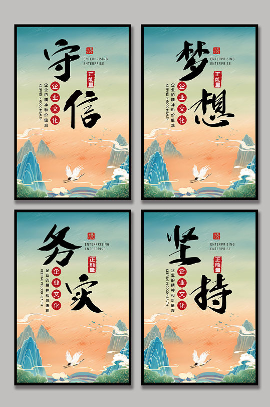 中式国潮文化风企业文化企业精神办公室挂画平面展板