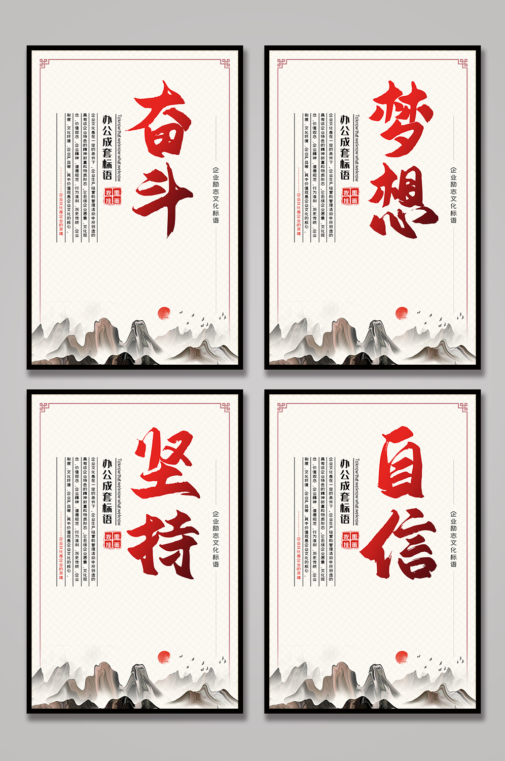 企业文化企业精神办公室挂画展板素材