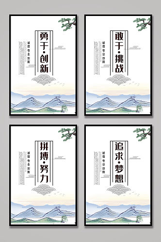 企业文化企业精神办公室挂画展板