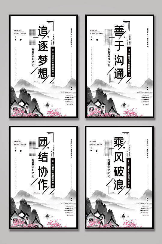 企业文化企业精神办公室挂画平面展板