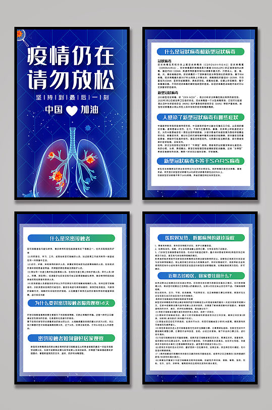 疫情还在切勿大意知识宣传挂画