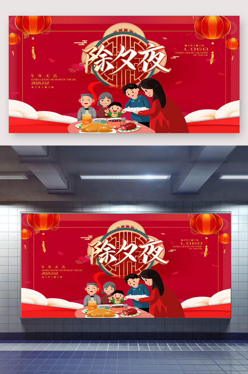 中国风除夕年夜饭新年展板素材