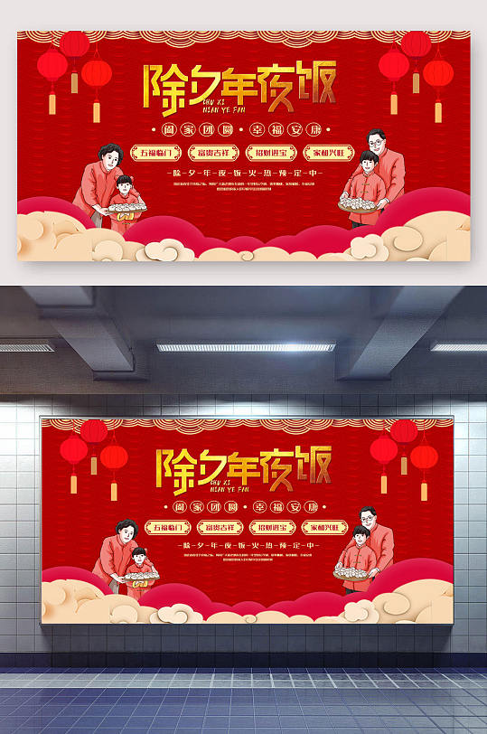 中国风除夕年夜饭新年展板
