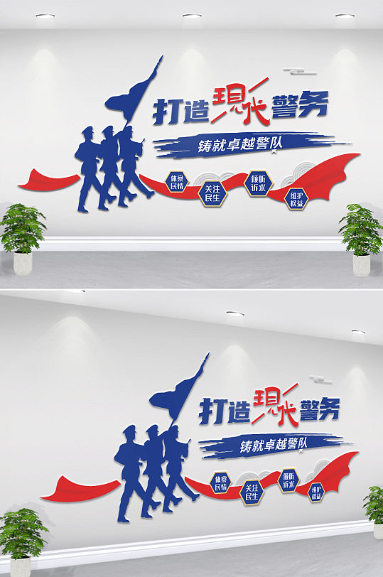 立警为公警营标语文化墙
