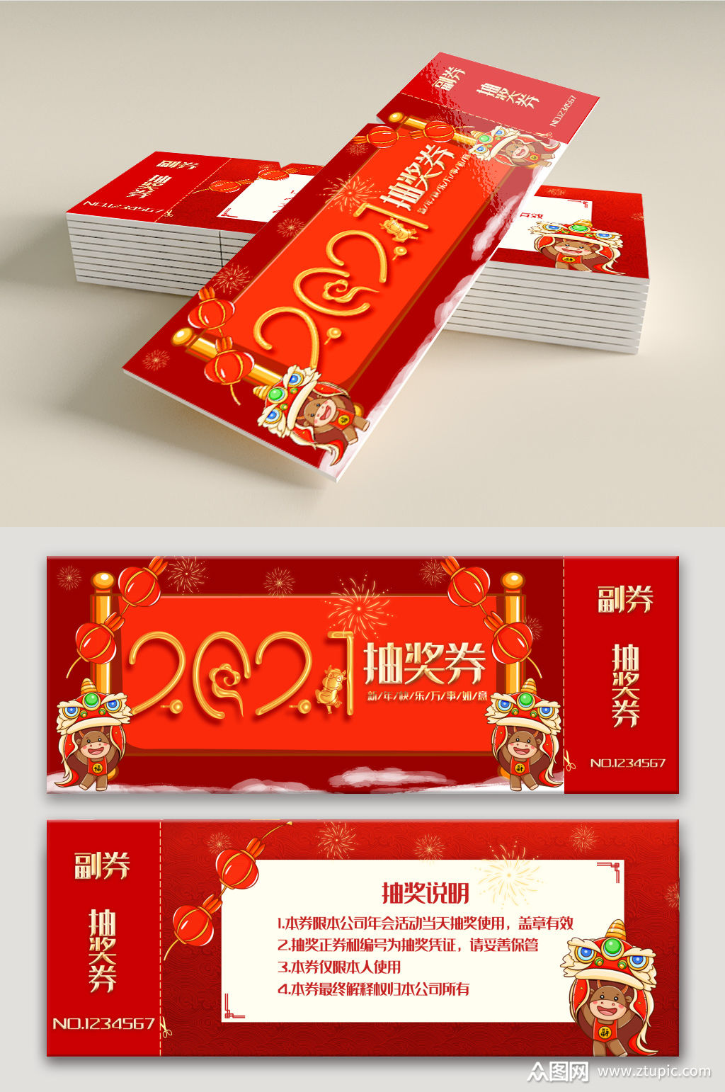 喜庆牛年2021新年年会抽奖券
