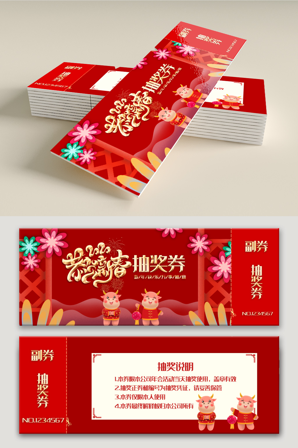 国风红色公司年会新年年会抽奖券素材