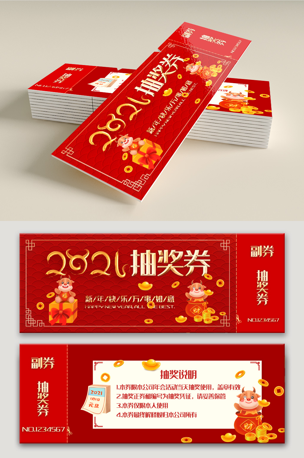 红金国潮风喜气公司年会新年春节抽奖券春节物料素材