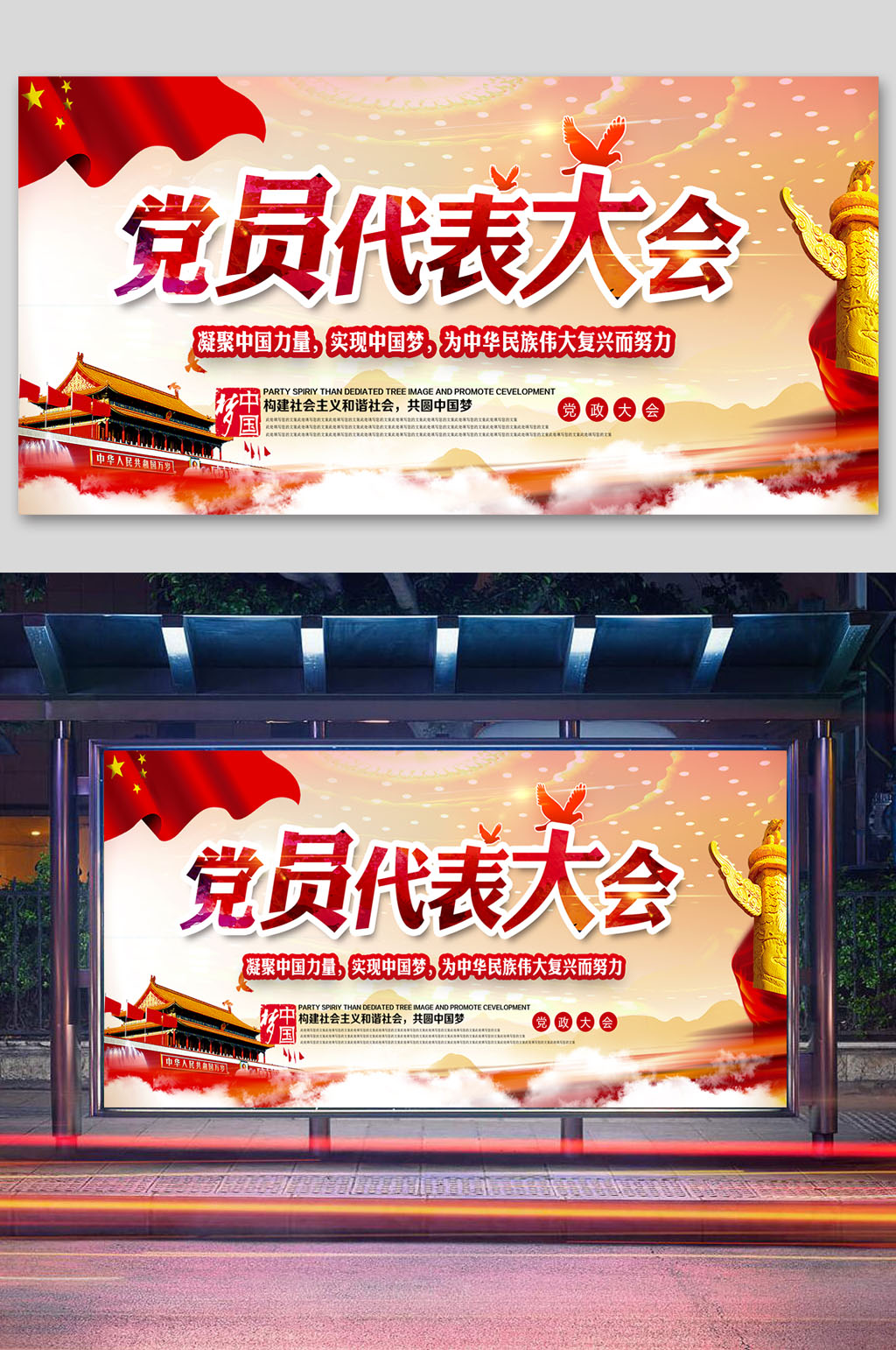 红色党员代表大会党建主题展板素材