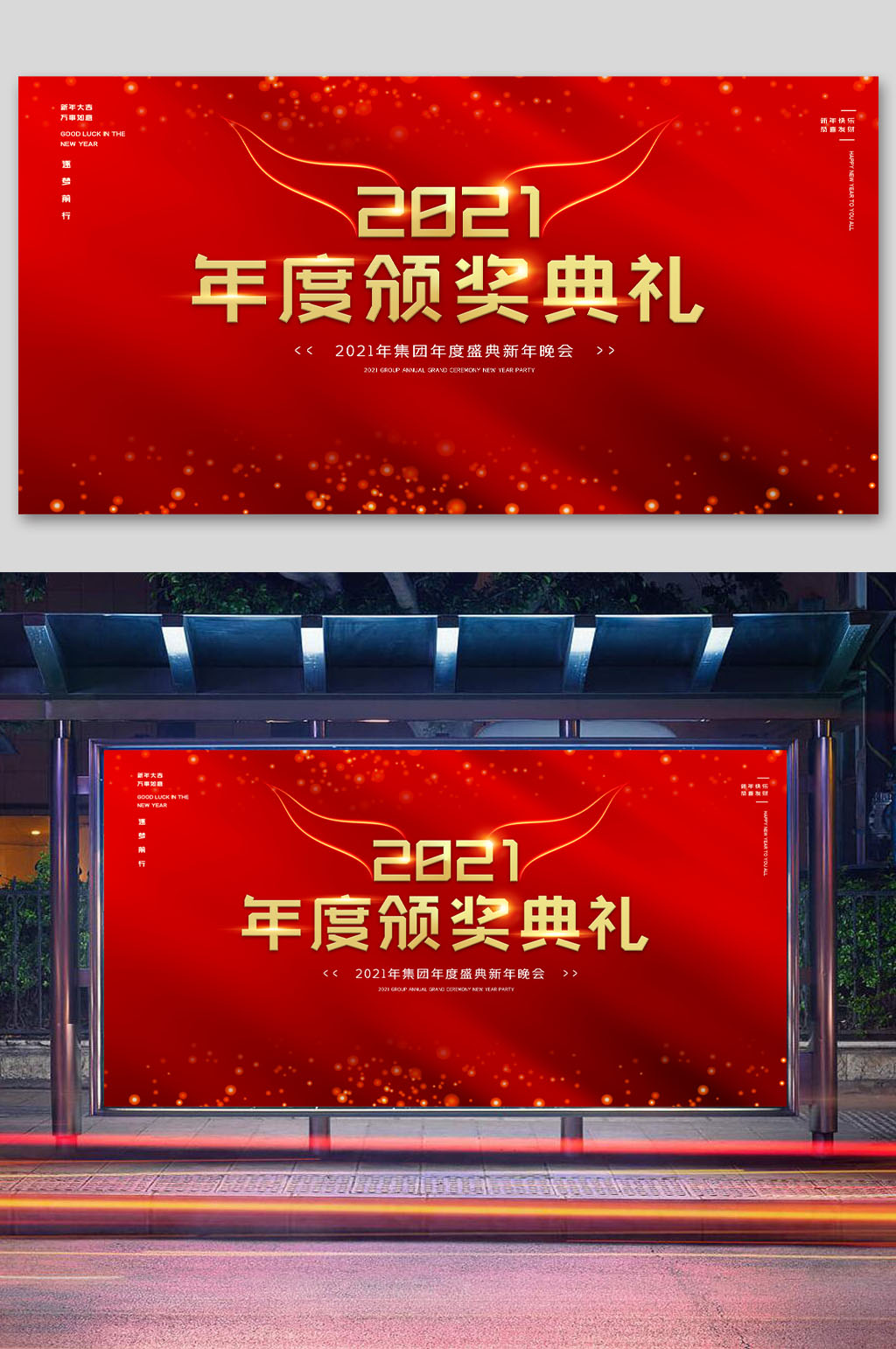 紅金2021年會年度頒獎典禮背景展板海報