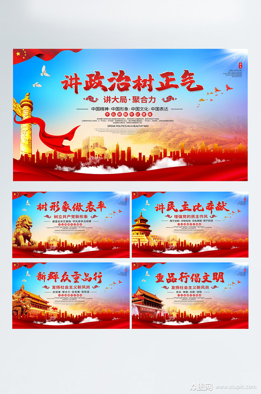 讲政治树正气挂画展板