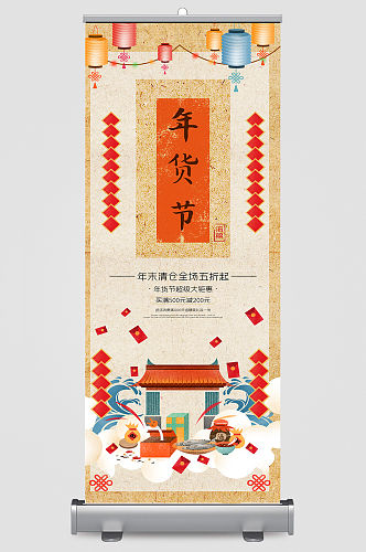 中国风年货节大促满就送好礼促销展架易拉宝海报