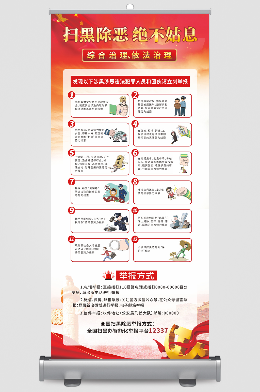 中国红背景扫黑除恶专项斗争展架易拉素材