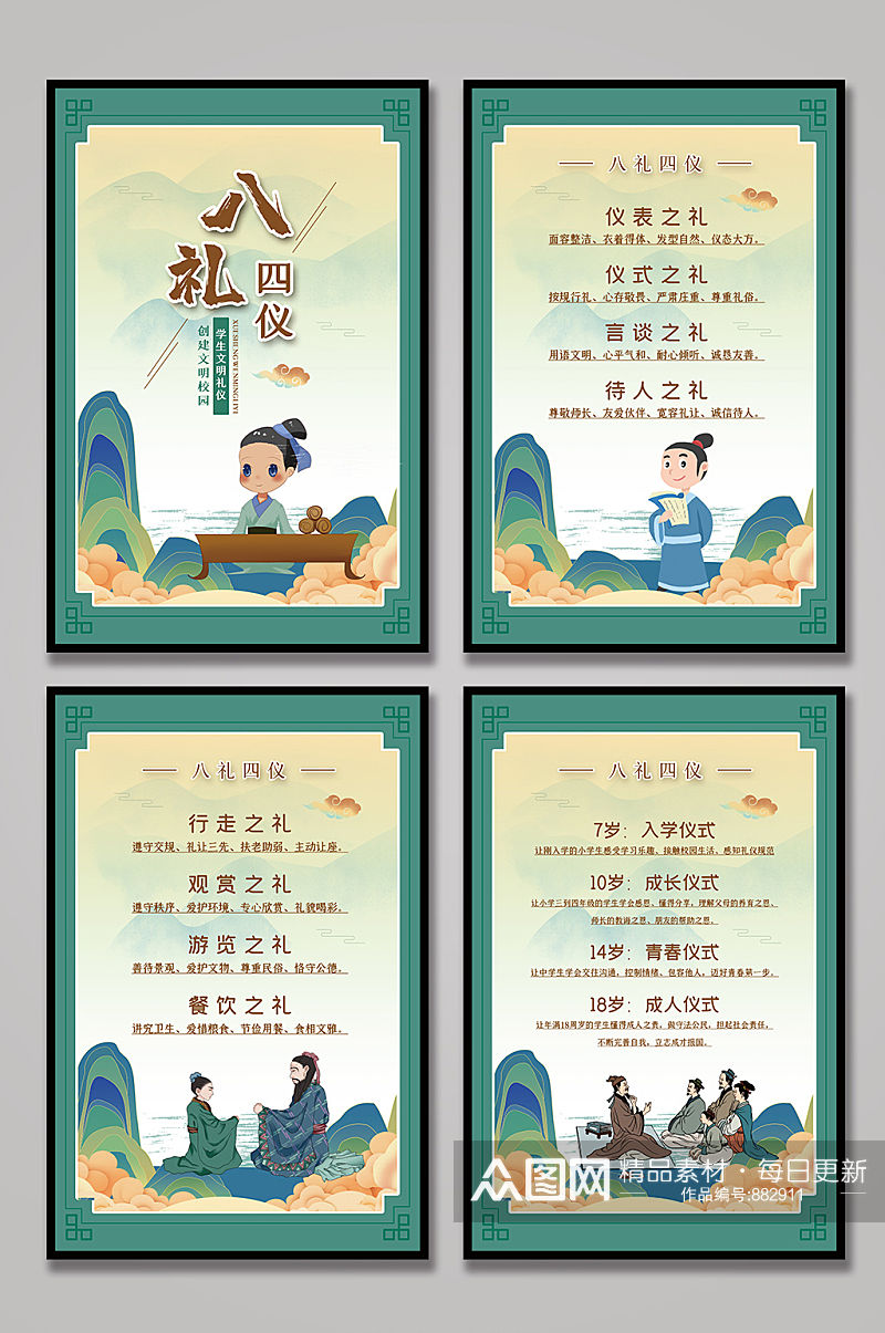 中国风八礼四仪教育展板挂画素材