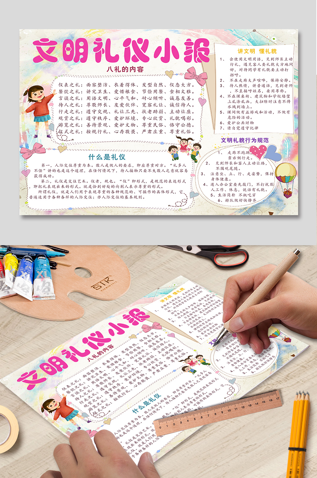 清新卡通文明礼仪电子小报素材