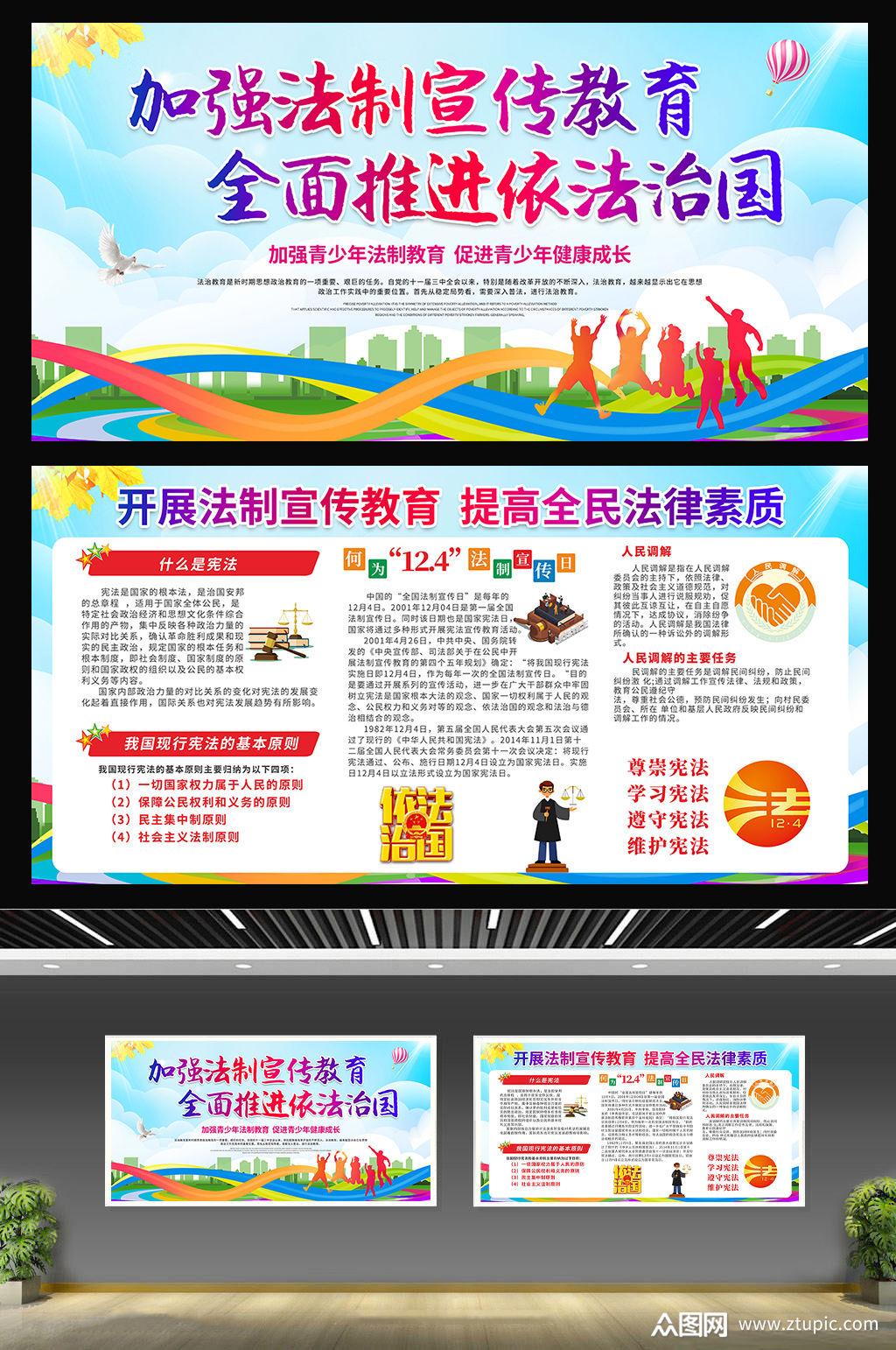 校园法制教育青少年法制教育宣传栏素材