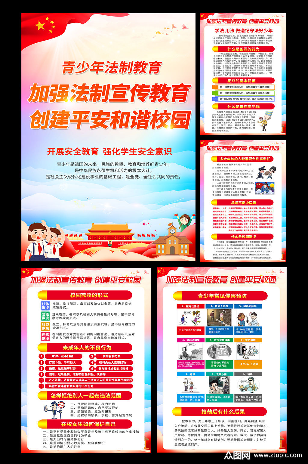 青少年法制教育校园法制教育海报挂画