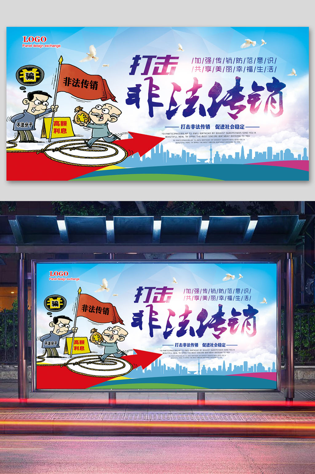 打击非法传销宣传栏素材