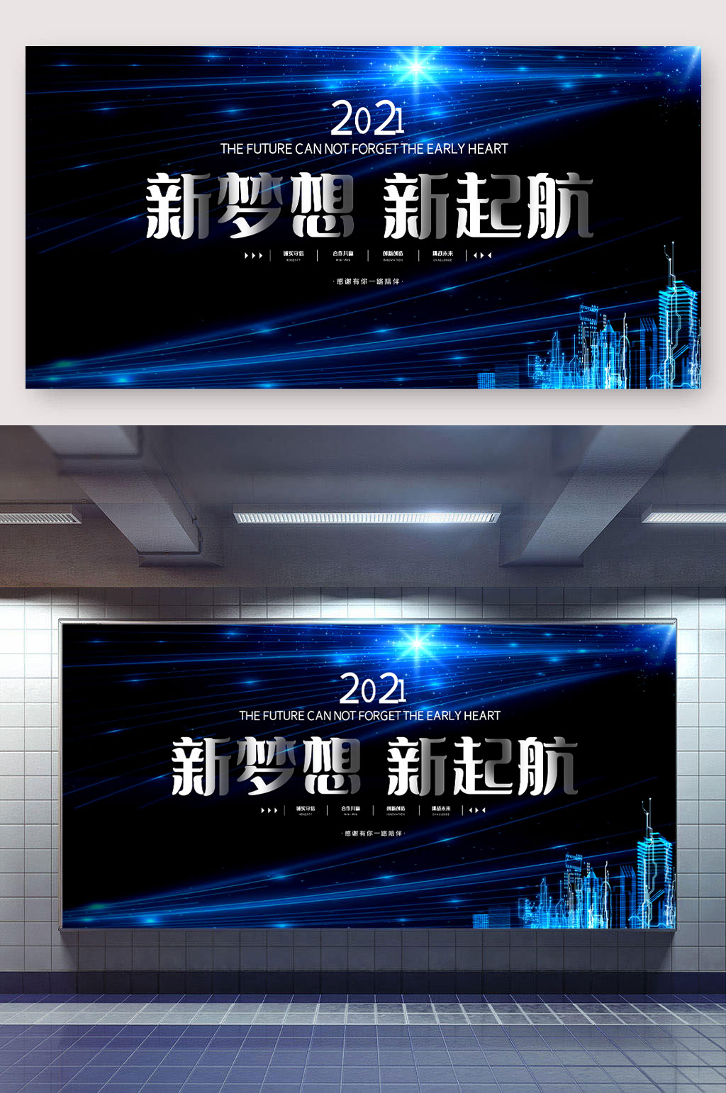 企业年会主题科技展板素材