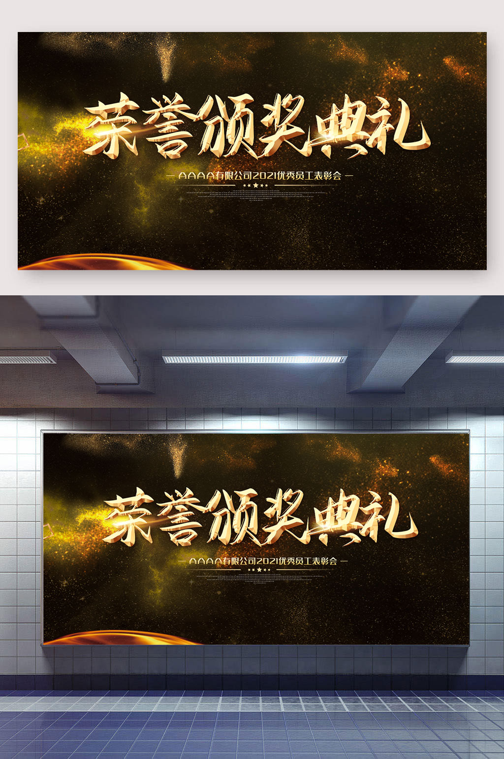 大气黑金颁奖典礼展板素材