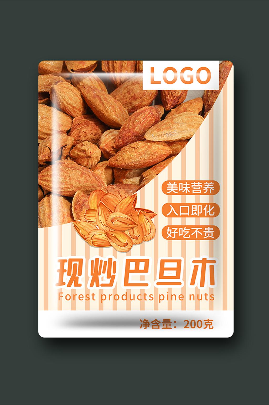 巴坦木干果零食袋包装设计素材